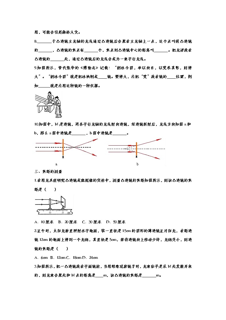 初中物理中考复习 备战2020中考物理章节强化训练——透镜第3页