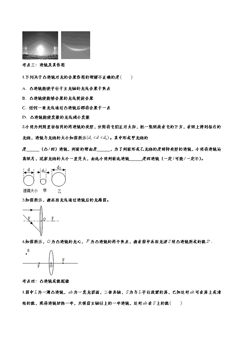 初中物理中考复习 备战2020中考物理章节强化训练——光的折射 透镜第2页