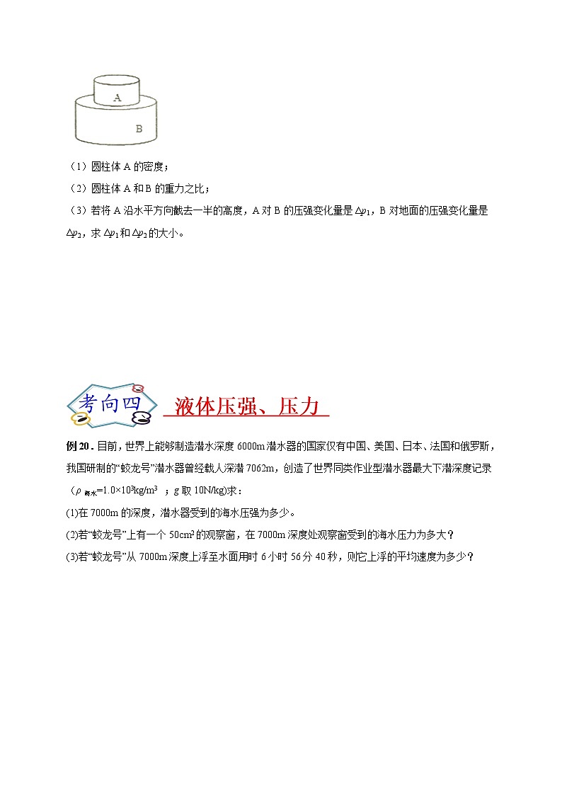 初中物理中考复习 必刷03 力、运动和力、压力压强-备战2020年中考物理必刷论述、计算80例(原卷版)第2页