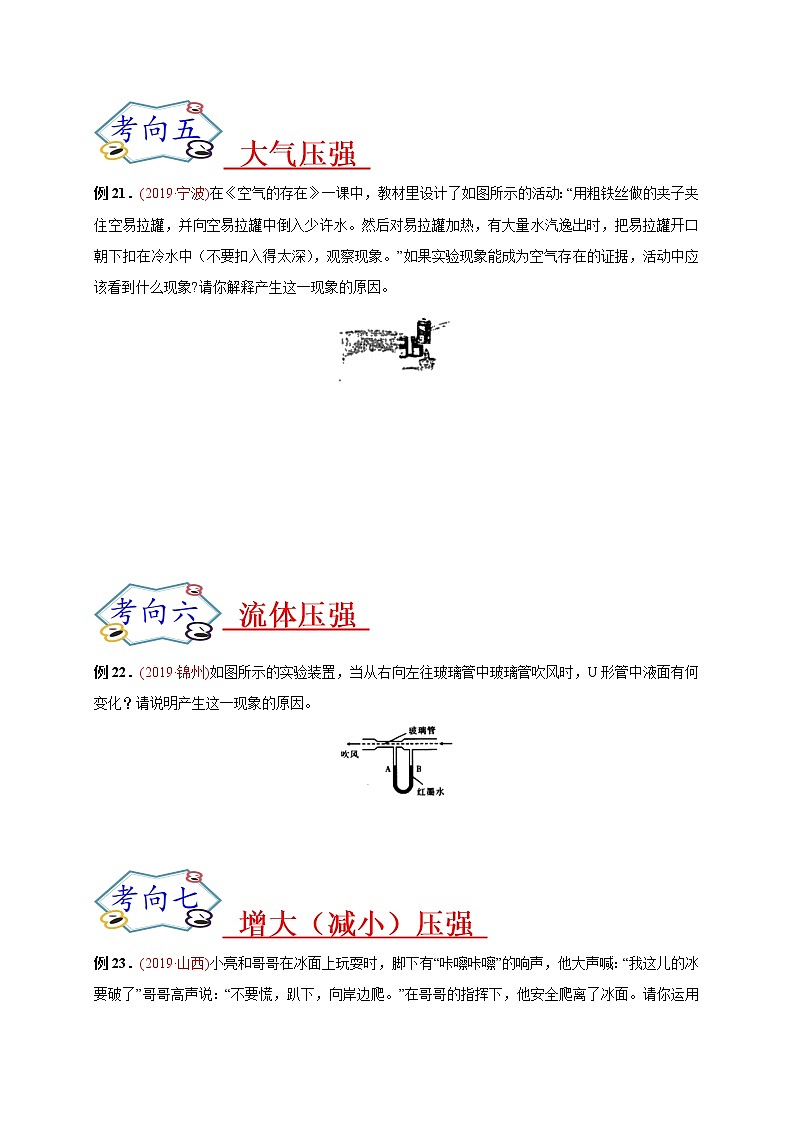 初中物理中考复习 必刷03 力、运动和力、压力压强-备战2020年中考物理必刷论述、计算80例(原卷版)第3页