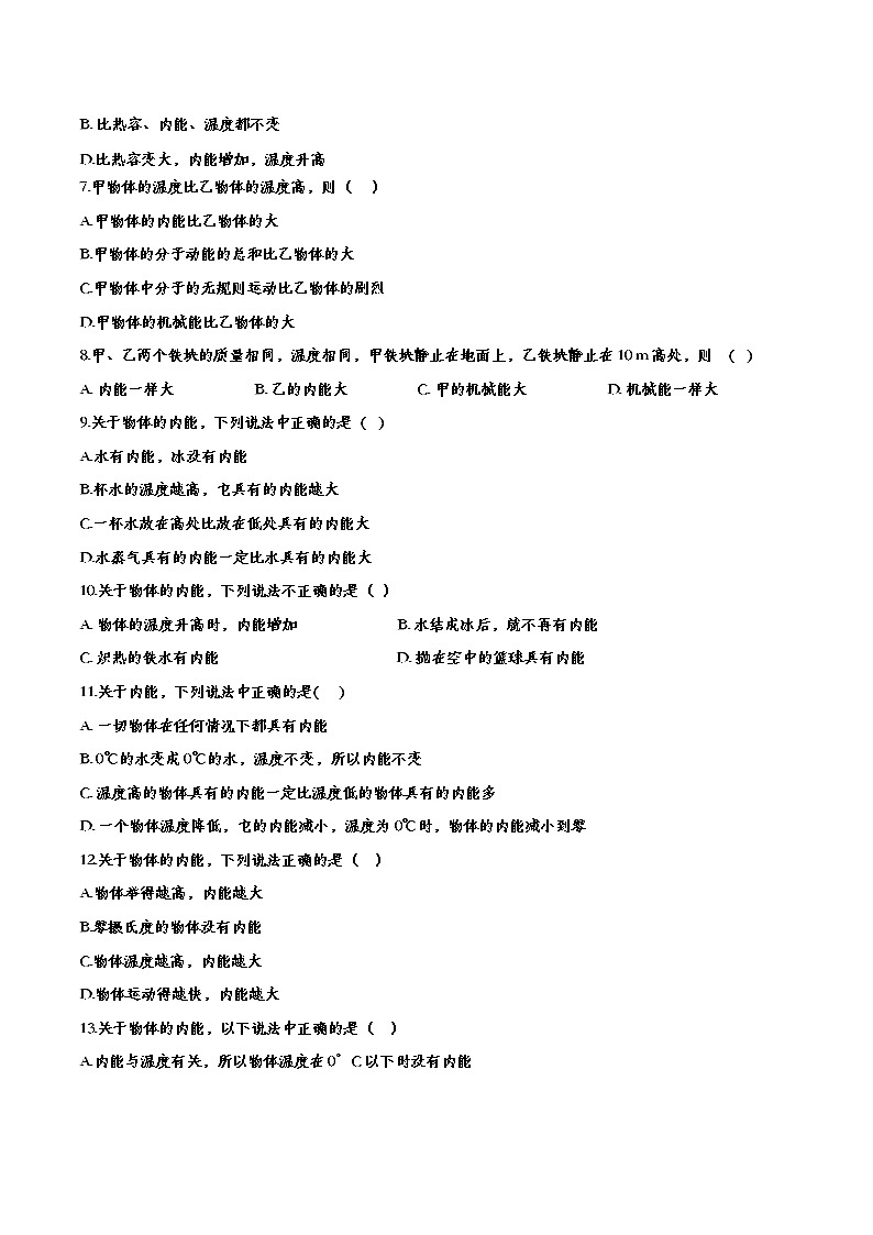 初中物理中考复习 备战2020中考物理章节强化训练——内能的概念第2页