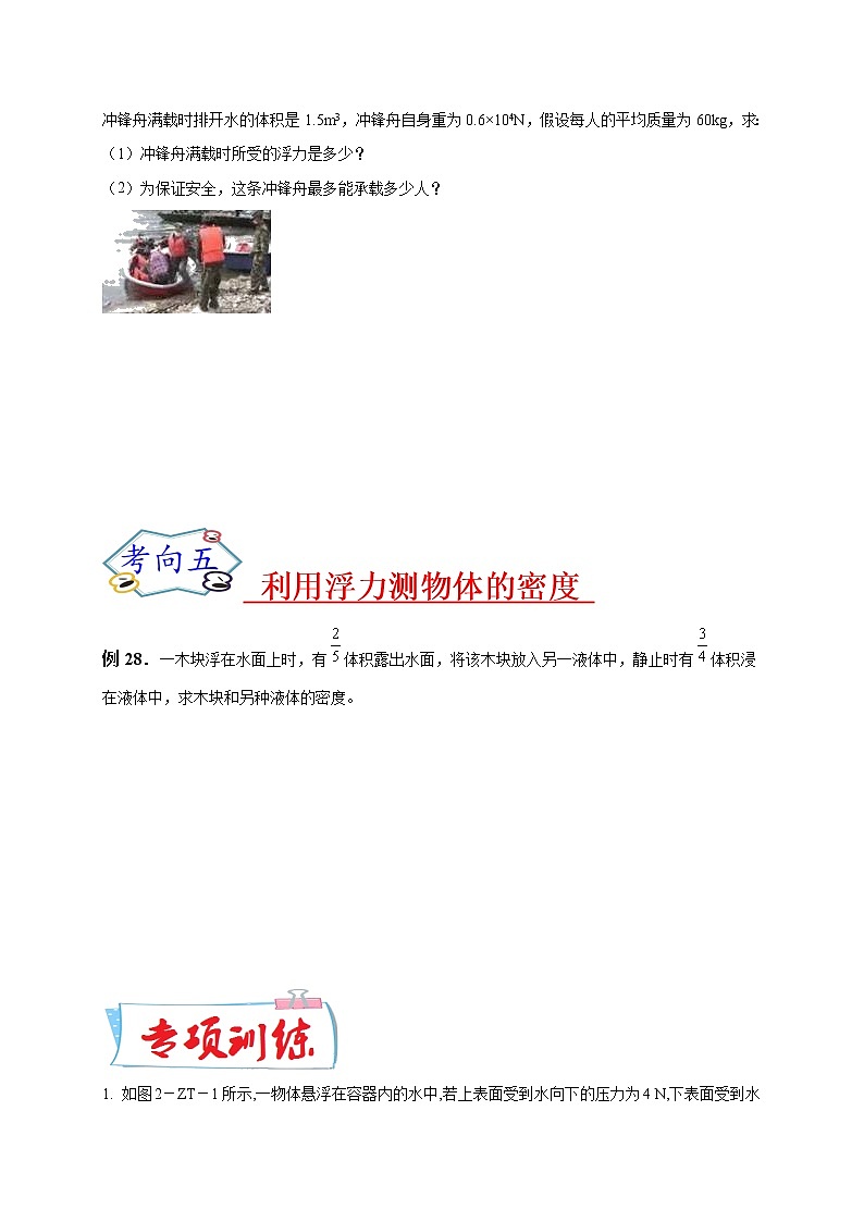 初中物理中考复习 必刷04 浮力-备战2020年中考物理必刷论述、计算80例(原卷版)第3页