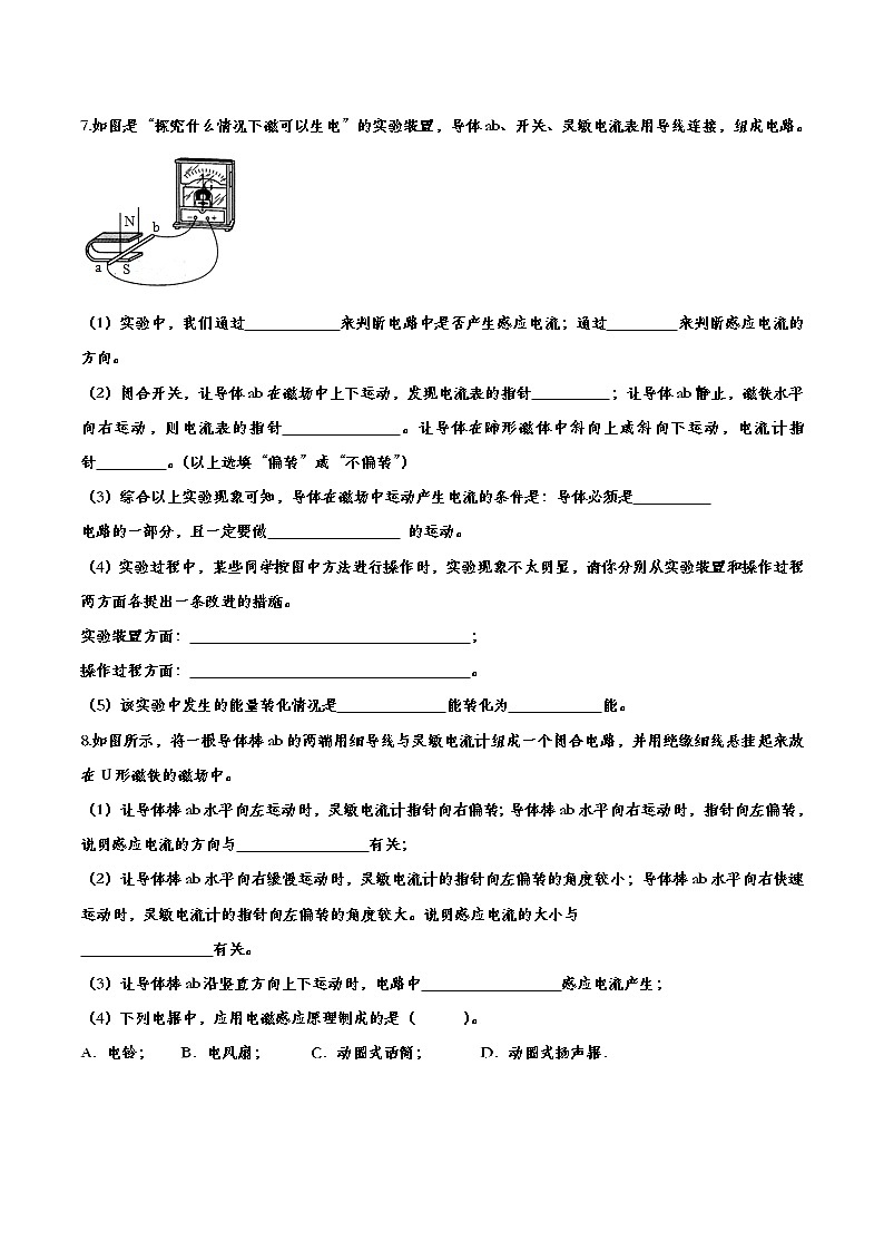 初中物理中考复习 备战2020中考物理章节强化训练——电能从哪里来第2页