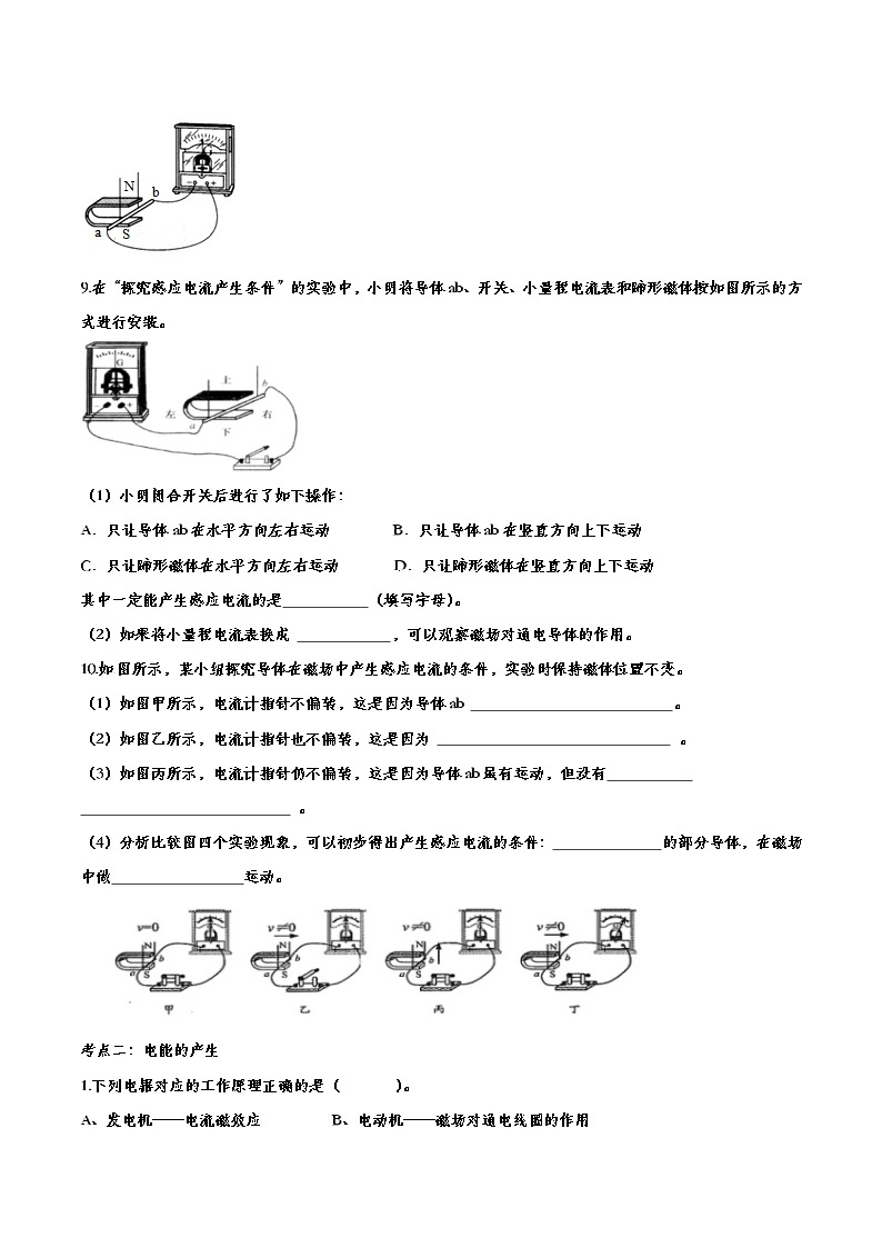 初中物理中考复习 备战2020中考物理章节强化训练——电能从哪里来03