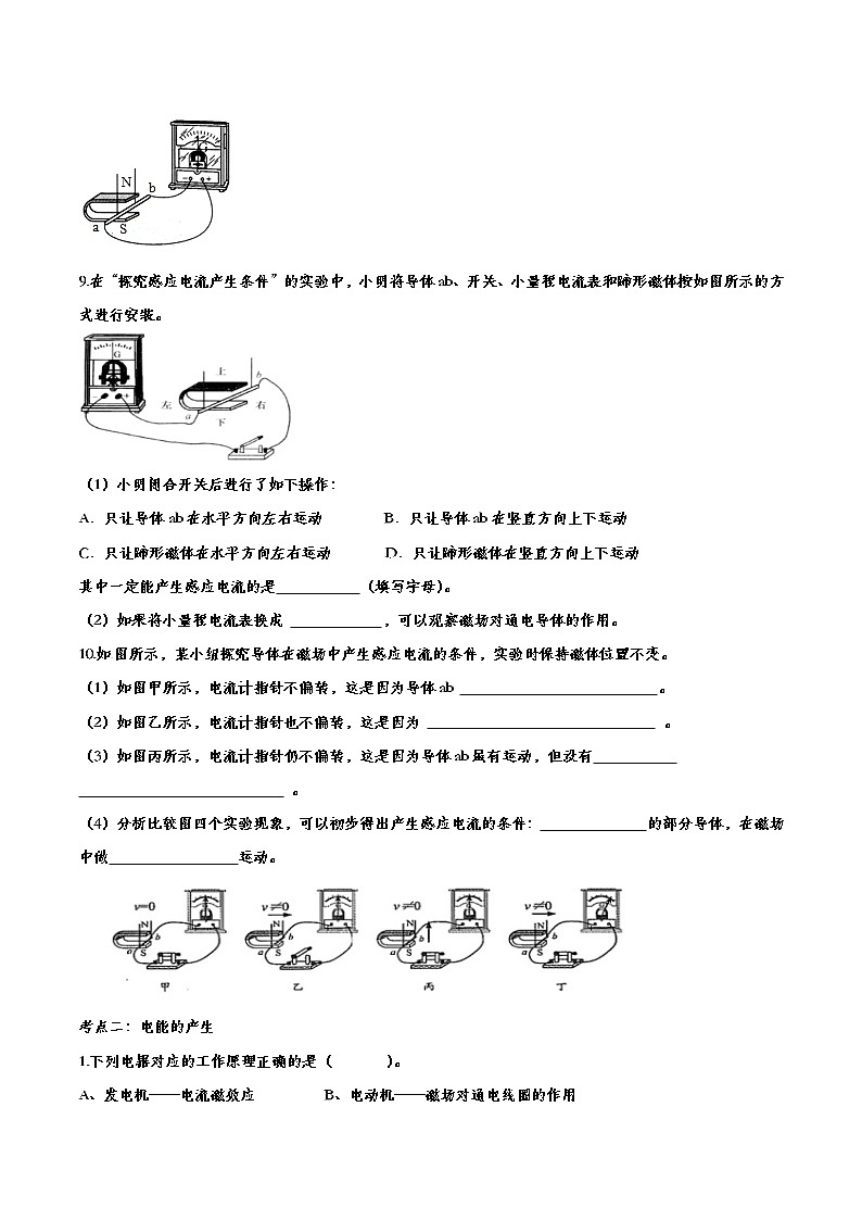 初中物理中考复习 备战2020中考物理章节强化训练——电能从哪里来第3页