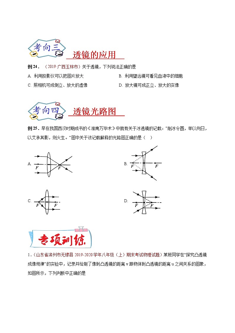 初中物理中考复习 必刷05 透镜及其应用-备战2020年中考物理必刷选择题200例 (原卷版)第2页