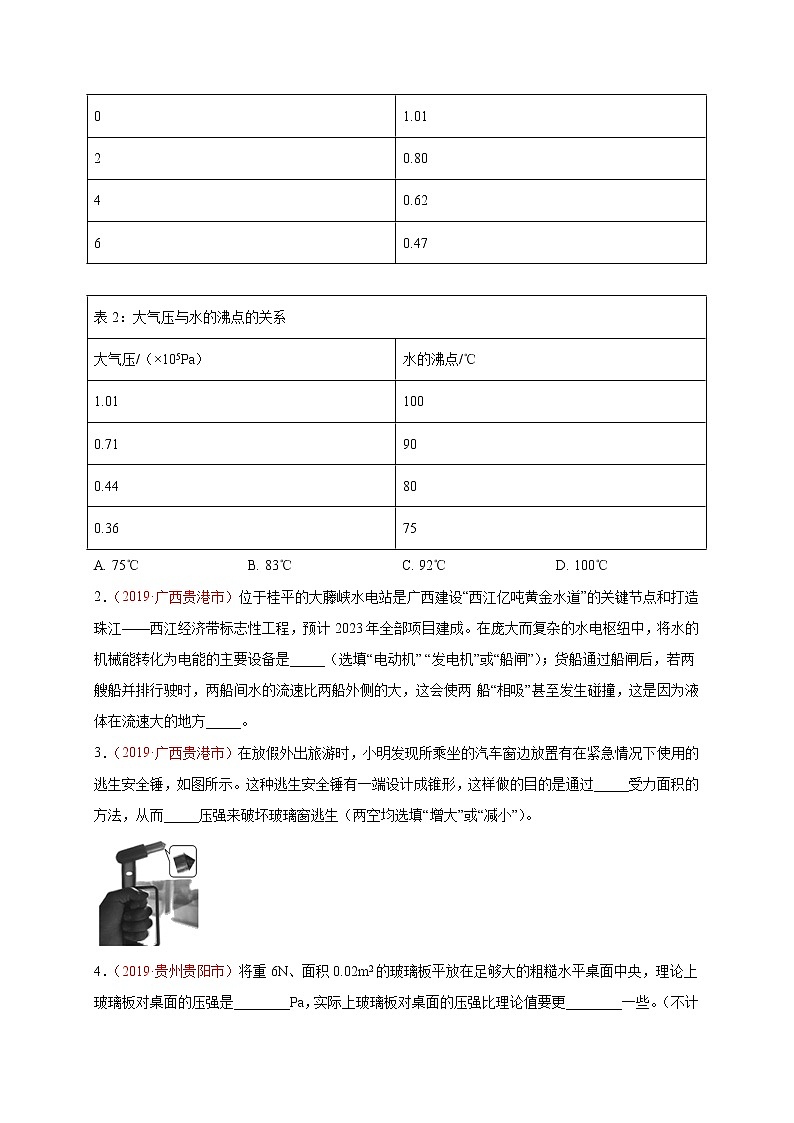 初中物理中考复习 必刷05 压强与浮力-备战2020年中考物理必刷填空、作图及科普阅读题60例(原卷版)第3页