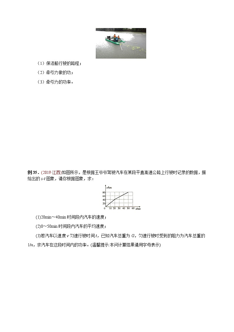 初中物理中考复习 必刷06 功和功率-备战2020年中考物理必刷论述、计算80例(原卷版)02