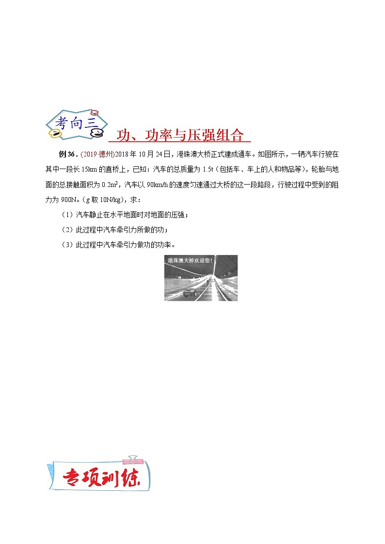 初中物理中考复习 必刷06 功和功率-备战2020年中考物理必刷论述、计算80例(原卷版)03