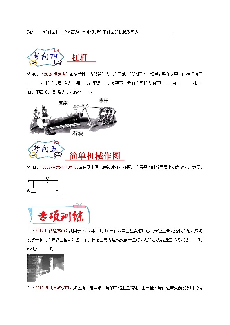 初中物理中考复习 必刷06 机械能与简单机械-备战2020年中考物理必刷填空、作图及科普阅读题60例(原卷版)02
