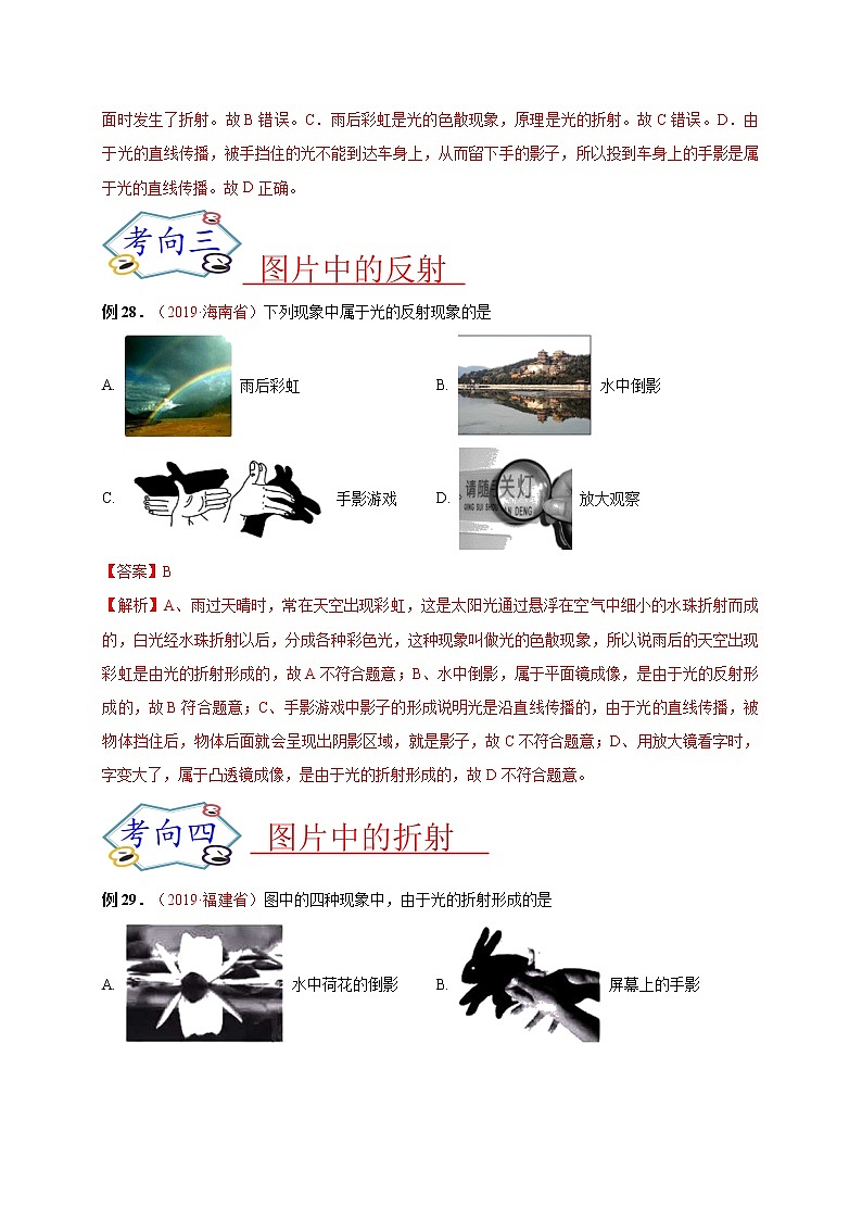 初中物理中考复习 必刷06 诗词、图片中的光现象-备战2020年中考物理必刷选择题200例 (解析版)第2页