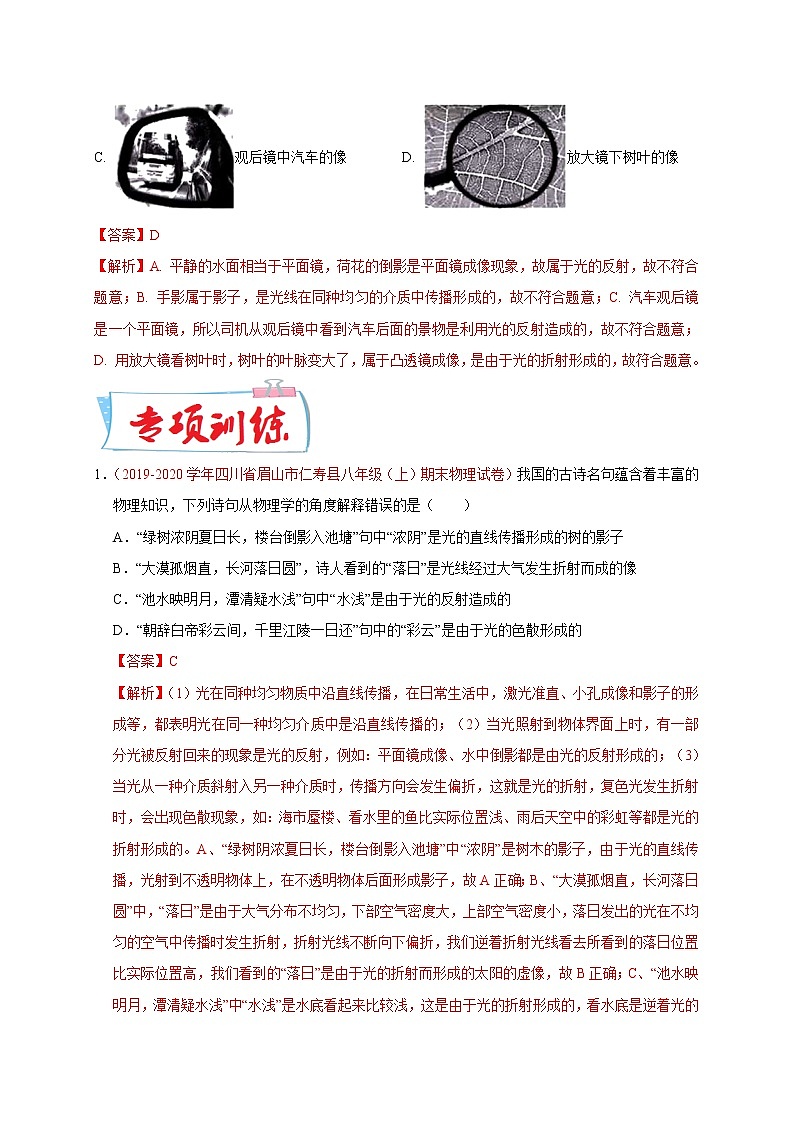初中物理中考复习 必刷06 诗词、图片中的光现象-备战2020年中考物理必刷选择题200例 (解析版)第3页