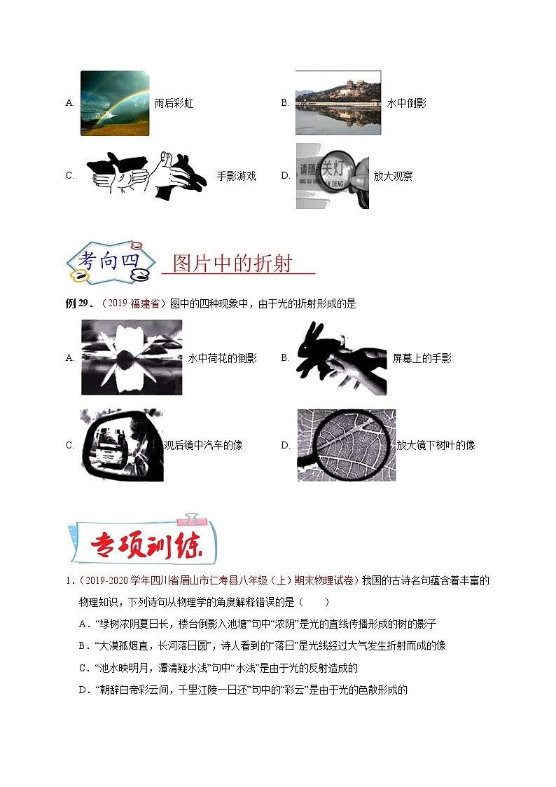 初中物理中考复习 必刷06 诗词、图片中的光现象-备战2020年中考物理必刷选择题200例 (原卷版)第2页
