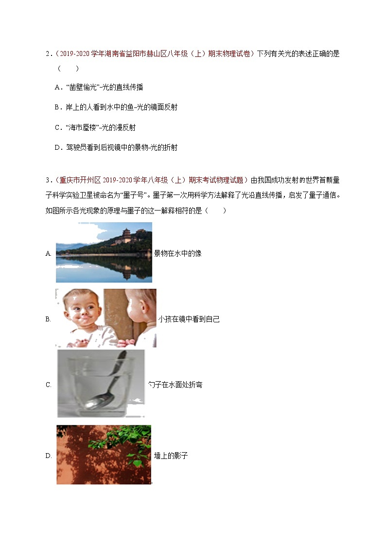 初中物理中考复习 必刷06 诗词、图片中的光现象-备战2020年中考物理必刷选择题200例 (原卷版)第3页