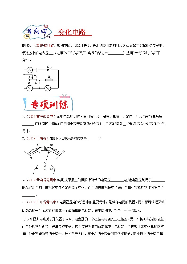 初中物理中考复习 必刷07 电路、电流、电压与电阻-备战2020年中考物理必刷填空、作图及科普阅读题60例(原卷版)02