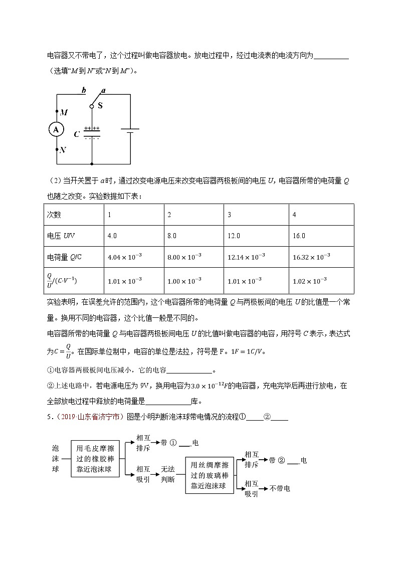 初中物理中考复习 必刷07 电路、电流、电压与电阻-备战2020年中考物理必刷填空、作图及科普阅读题60例(原卷版)03