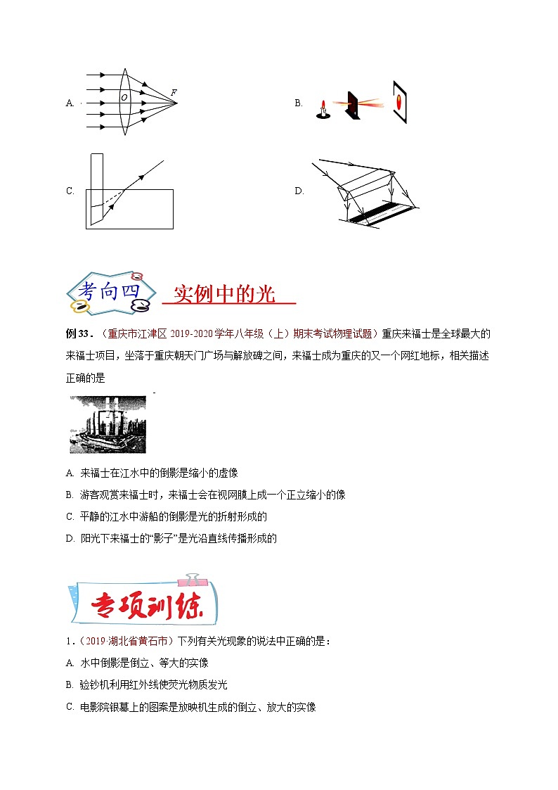 初中物理中考复习 必刷07 光学综合-备战2020年中考物理必刷选择题200例 (原卷版)第2页