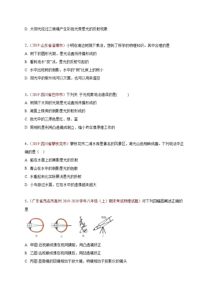 初中物理中考复习 必刷07 光学综合-备战2020年中考物理必刷选择题200例 (原卷版)第3页