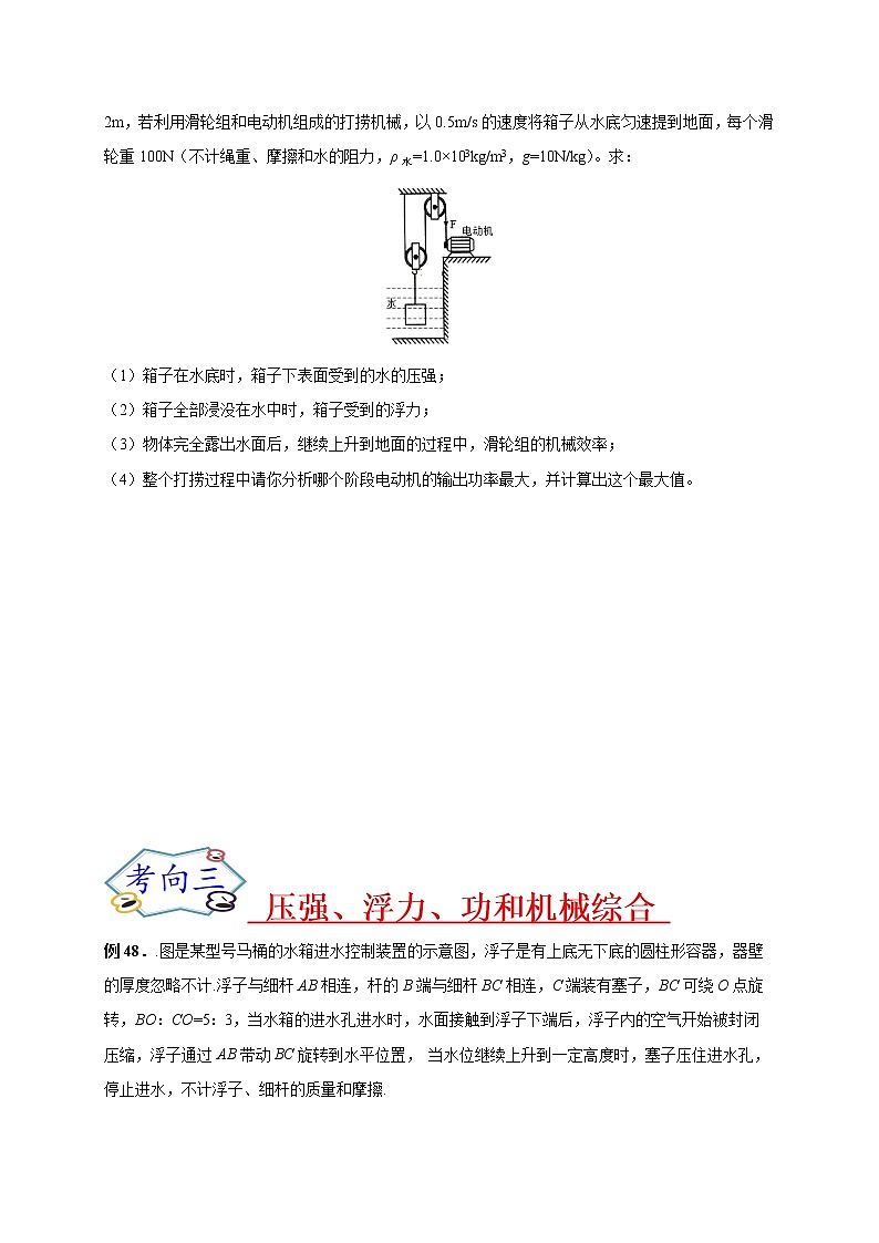 初中物理中考復(fù)習(xí) 必刷09  力學(xué)綜合-備戰(zhàn)2020年中考物理必刷論述、計(jì)算80例（原卷版）第2頁(yè)