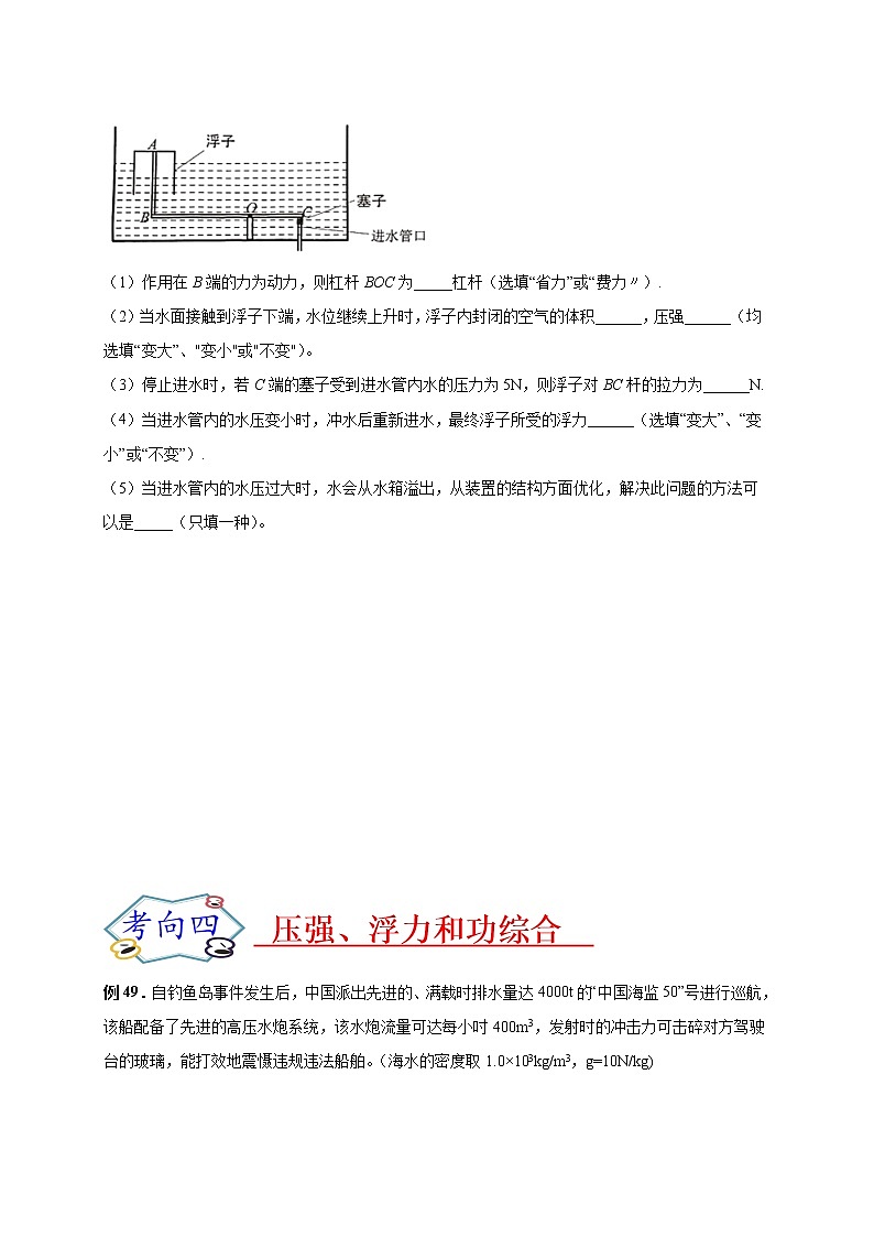 初中物理中考復(fù)習(xí) 必刷09  力學(xué)綜合-備戰(zhàn)2020年中考物理必刷論述、計(jì)算80例（原卷版）第3頁(yè)