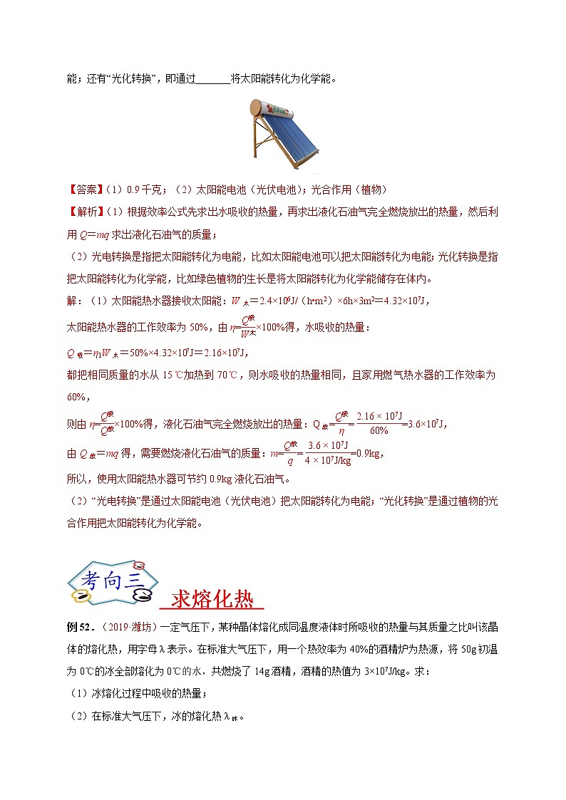 初中物理中考复习 必刷10 热学计算-备战2020年中考物理必刷论述、计算80例(解析版)第2页