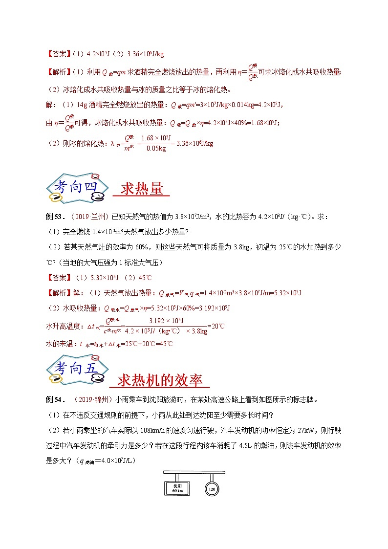初中物理中考复习 必刷10 热学计算-备战2020年中考物理必刷论述、计算80例(解析版)第3页