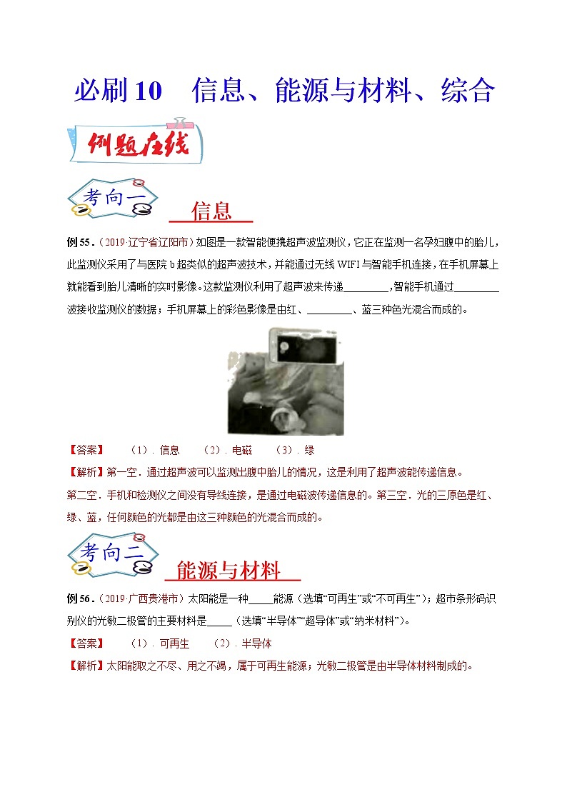 初中物理中考复习 必刷10 信息、能源与材料、综合-备战2020年中考物理必刷填空、作图及科普阅读题60例(解析版)01