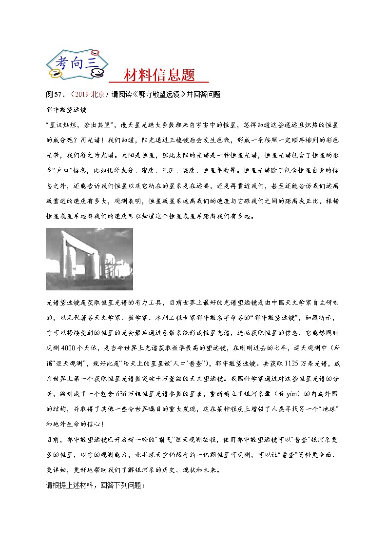 初中物理中考复习 必刷10 信息、能源与材料、综合-备战2020年中考物理必刷填空、作图及科普阅读题60例(解析版)02