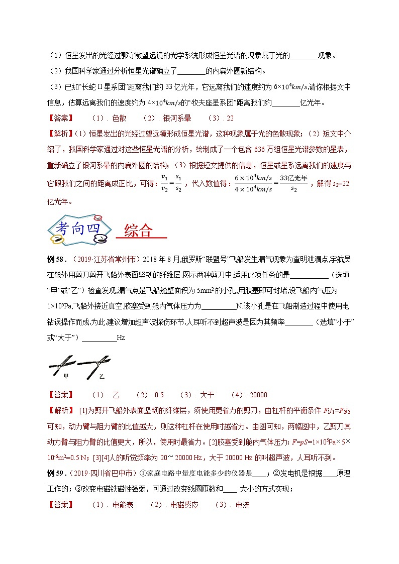 初中物理中考复习 必刷10 信息、能源与材料、综合-备战2020年中考物理必刷填空、作图及科普阅读题60例(解析版)03