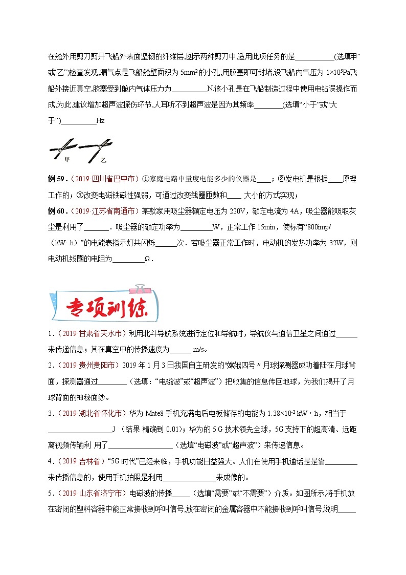 初中物理中考复习 必刷10 信息、能源与材料、综合-备战2020年中考物理必刷填空、作图及科普阅读题60例(原卷版)03