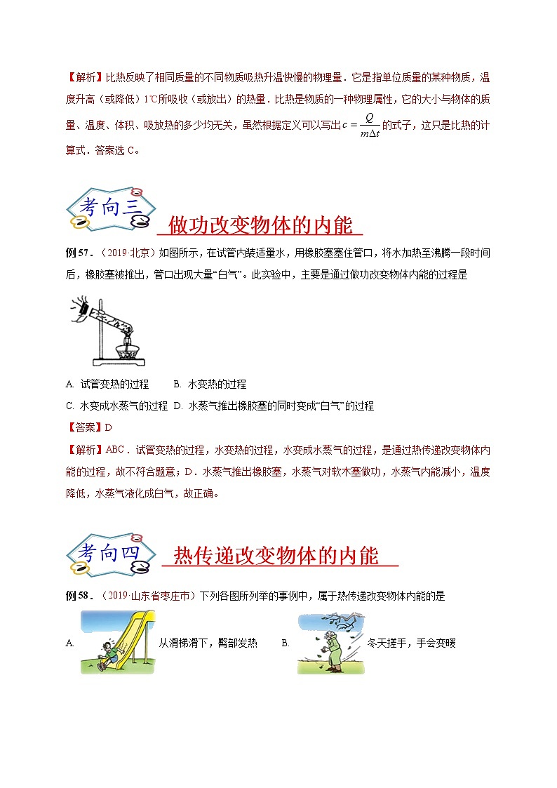 初中物理中考复习 必刷11 内能及内能的变化-备战2020年中考物理必刷选择题200例 (解析版)第2页