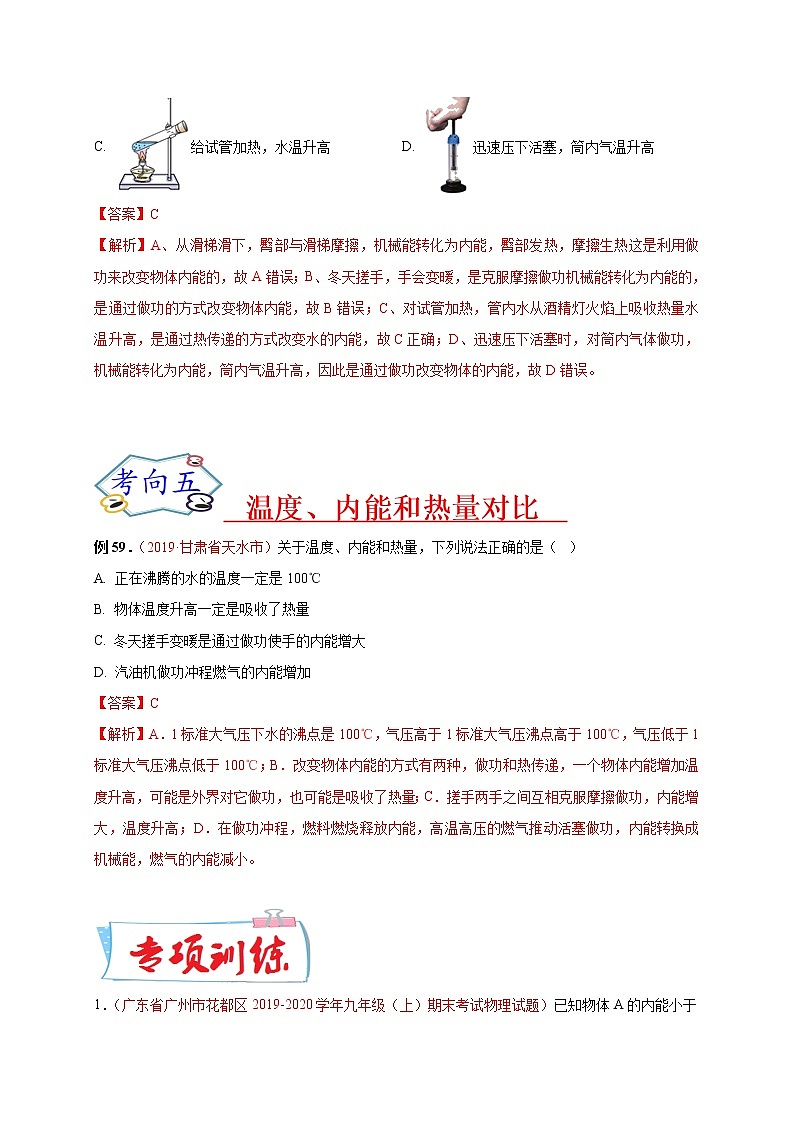 初中物理中考复习 必刷11 内能及内能的变化-备战2020年中考物理必刷选择题200例 (解析版)第3页