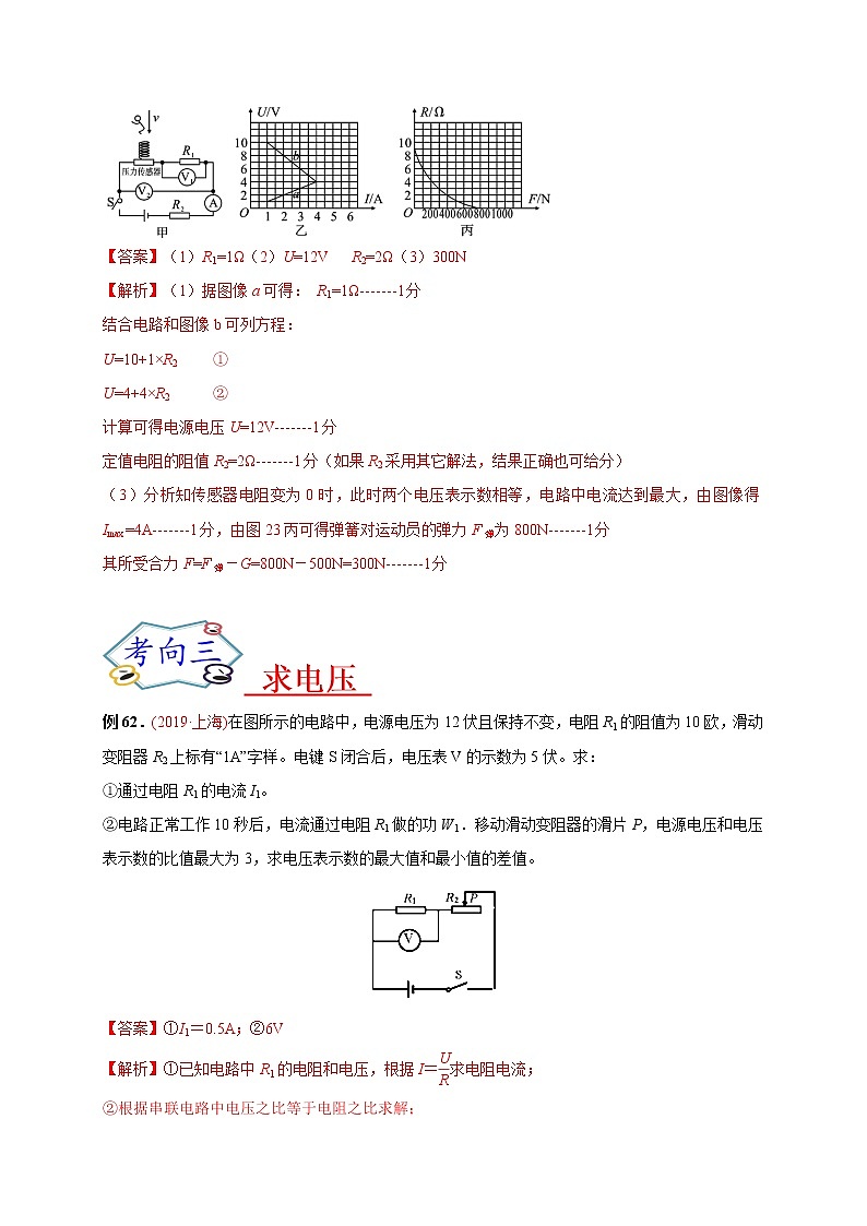 初中物理中考复习 必刷12 变化电路的计算-备战2020年中考物理必刷论述、计算80例(解析版)第3页