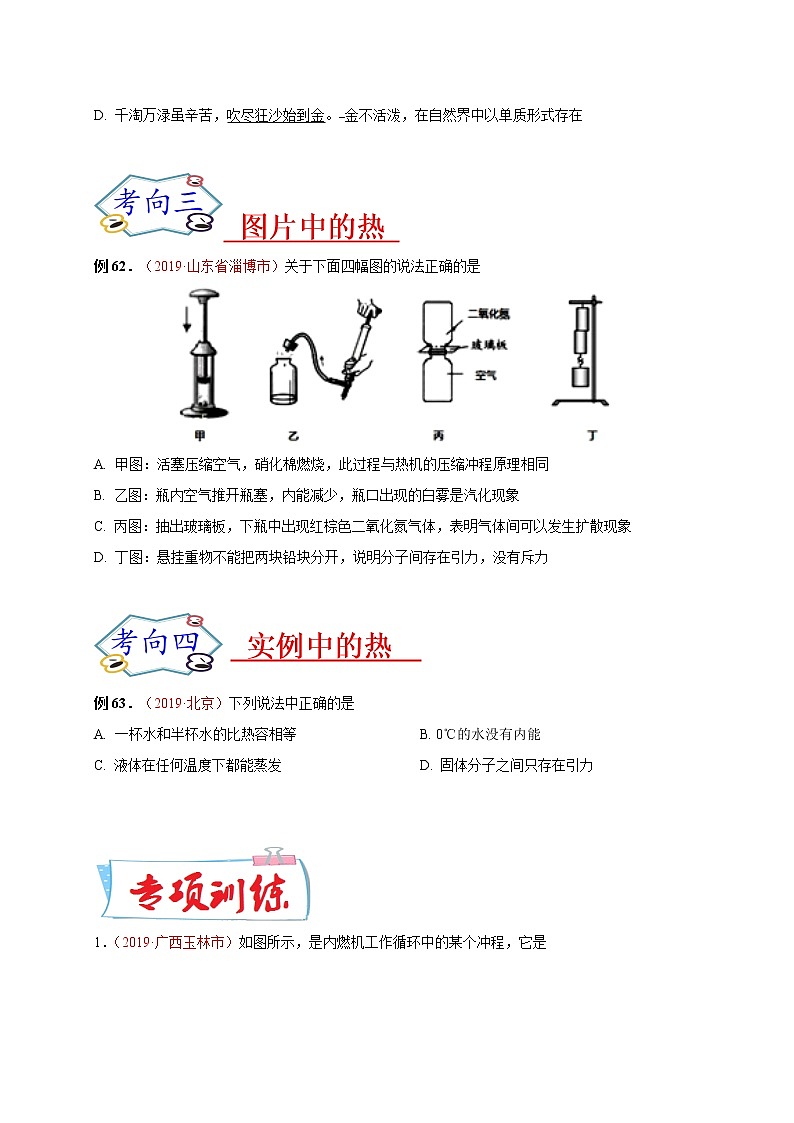 初中物理中考复习 必刷12 热机及热学综合-备战2020年中考物理必刷选择题200例 (原卷版)第2页