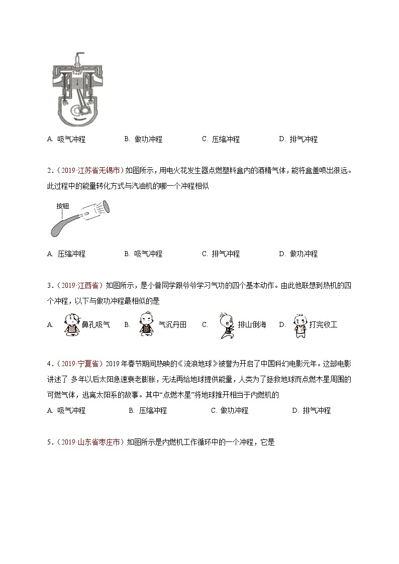 初中物理中考复习 必刷12 热机及热学综合-备战2020年中考物理必刷选择题200例 (原卷版)第3页