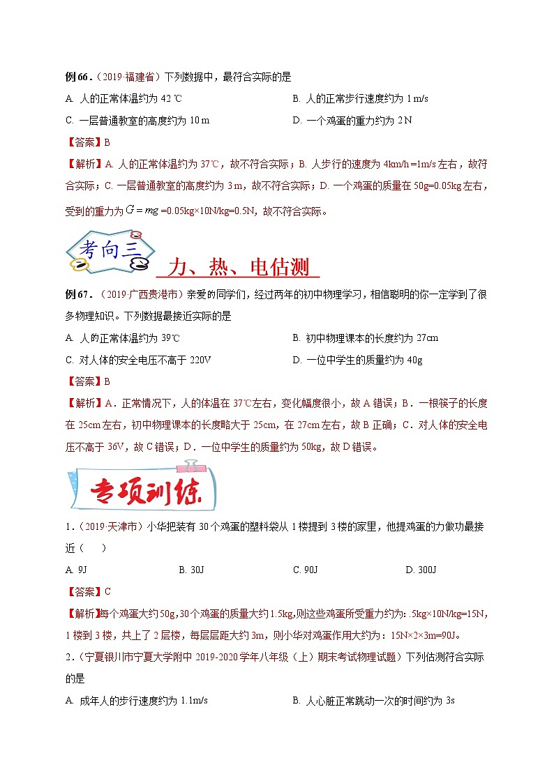 初中物理中考复习 必刷13 估测-备战2020年中考物理必刷选择题200例(解析版)第2页