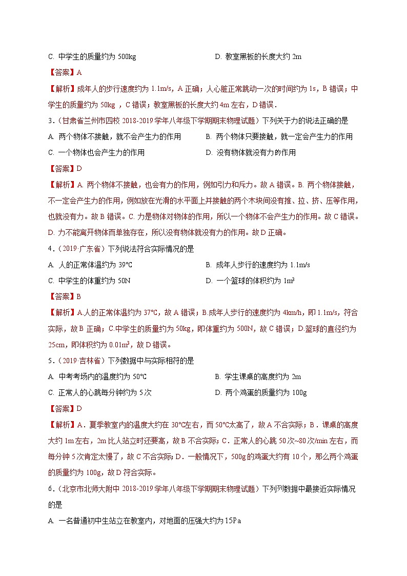 初中物理中考复习 必刷13 估测-备战2020年中考物理必刷选择题200例(解析版)第3页