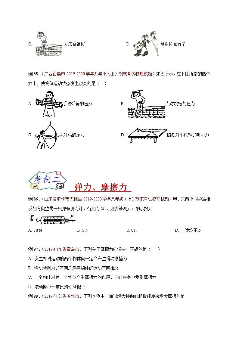 初中物理中考復習 必刷16  力、力和運動-備戰(zhàn)2020年中考物理必刷選擇題200例（原卷版）第2頁