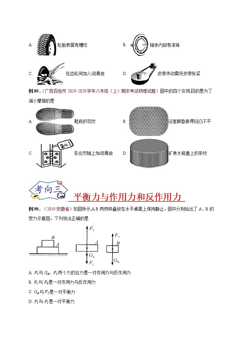 初中物理中考復習 必刷16  力、力和運動-備戰(zhàn)2020年中考物理必刷選擇題200例（原卷版）第3頁