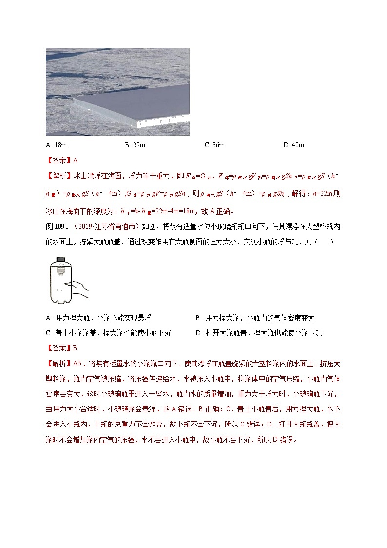 初中物理中考复习 必刷18 浮力-备战2020年中考物理必刷选择题200例(解析版)第2页