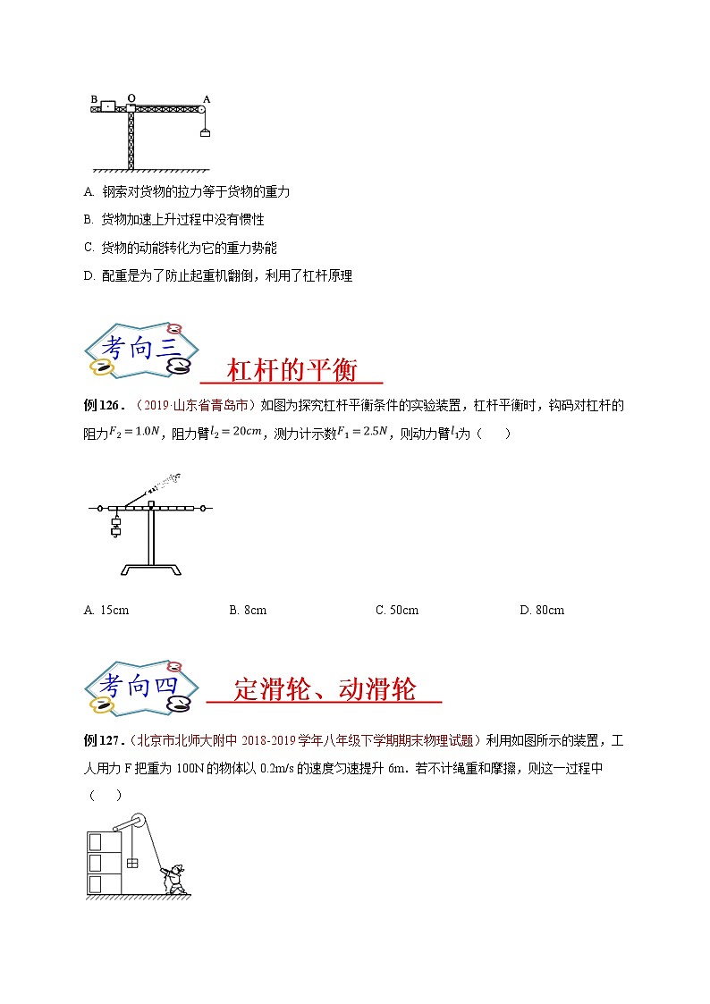 初中物理中考復(fù)習(xí) 必刷20  簡單機(jī)械-備戰(zhàn)2020年中考物理必刷選擇題200例（原卷版）第2頁