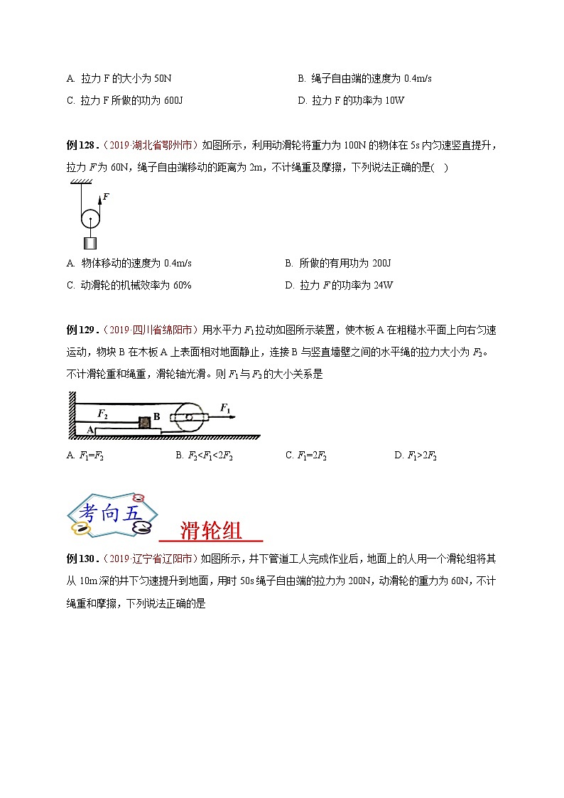 初中物理中考復(fù)習(xí) 必刷20  簡單機(jī)械-備戰(zhàn)2020年中考物理必刷選擇題200例（原卷版）第3頁