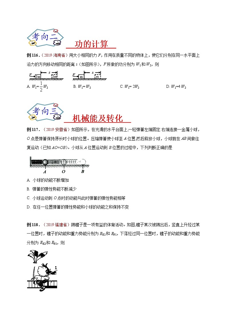 初中物理中考复习 必刷19 功、功率、机械能及转化-备战2020年中考物理必刷选择题200例(原卷版)02
