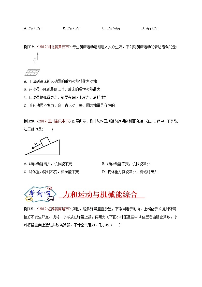 初中物理中考复习 必刷19 功、功率、机械能及转化-备战2020年中考物理必刷选择题200例(原卷版)03