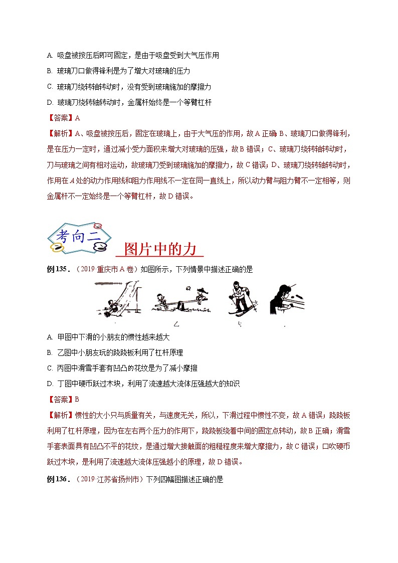 初中物理中考复习 必刷21 力学及力与热、光、声的综合-备战2020年中考物理必刷选择题200例(解析版)第2页