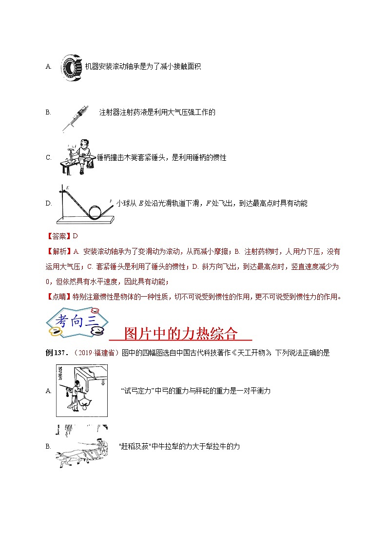 初中物理中考复习 必刷21 力学及力与热、光、声的综合-备战2020年中考物理必刷选择题200例(解析版)第3页