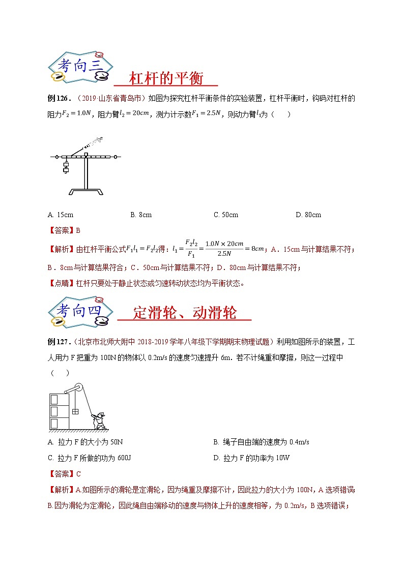 初中物理中考复习 必刷20 简单机械-备战2020年中考物理必刷选择题200例(解析版)第3页