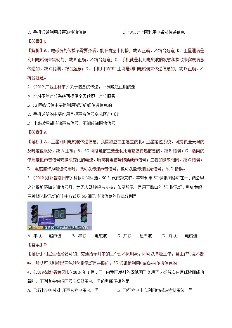 初中物理中考复习 必刷31 信息、粒子与宇宙(解析版)第2页