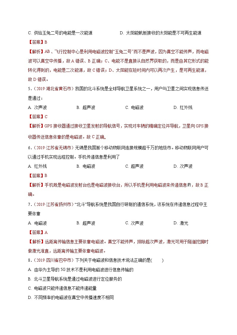初中物理中考复习 必刷31 信息、粒子与宇宙(解析版)第3页
