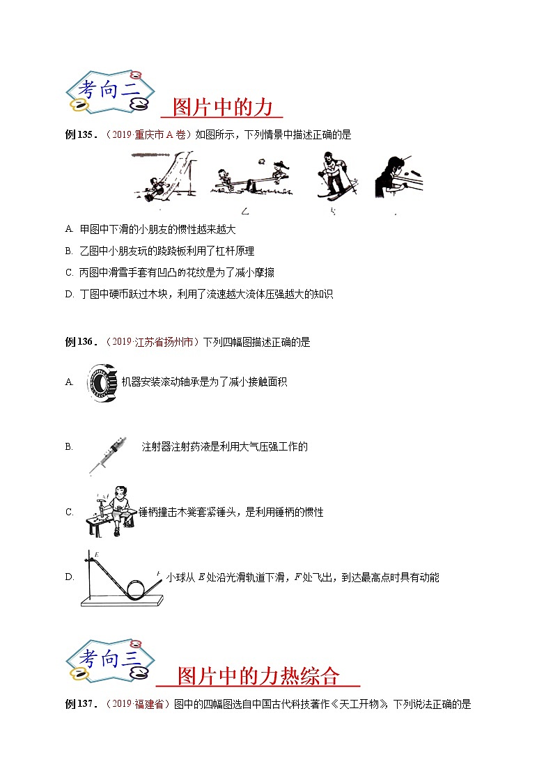 初中物理中考复习 必刷21 力学及力与热、光、声的综合-备战2020年中考物理必刷选择题200例(原卷版)第2页